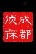 「响水县私家调查」取证必备知识和素养